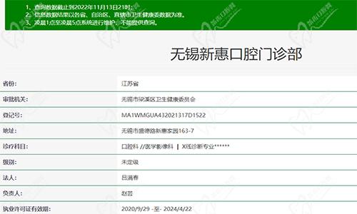 无锡新惠口腔门诊部