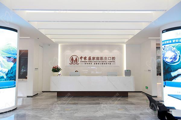 广州中家医家庭医生口腔医院 广州中家医家庭医生口腔医院