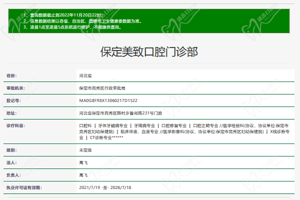 保定美致口腔门诊部正规资质
