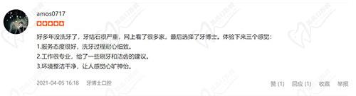 石家庄牙博士口腔评价
