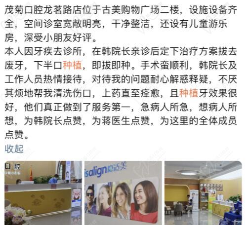 茂菊口腔种牙评价 茂菊口腔种牙评价