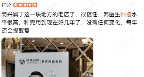 上海茂菊口腔种过牙的患者评价 上海茂菊口腔种过牙的患者评价
