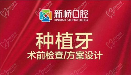 成都新桥口腔医院种植牙口碑