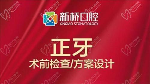 成都新桥口腔医院牙齿矫正口碑