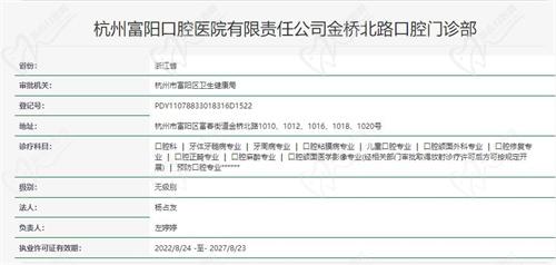 杭州富阳口腔医院资质