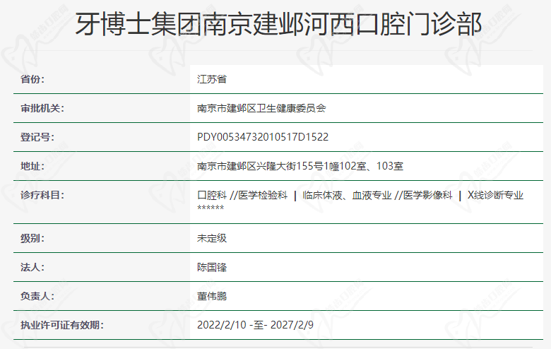牙博士集团南京建邺河西口腔门诊