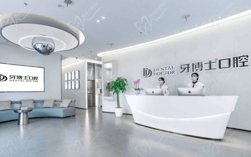 南京牙博士河西店前台