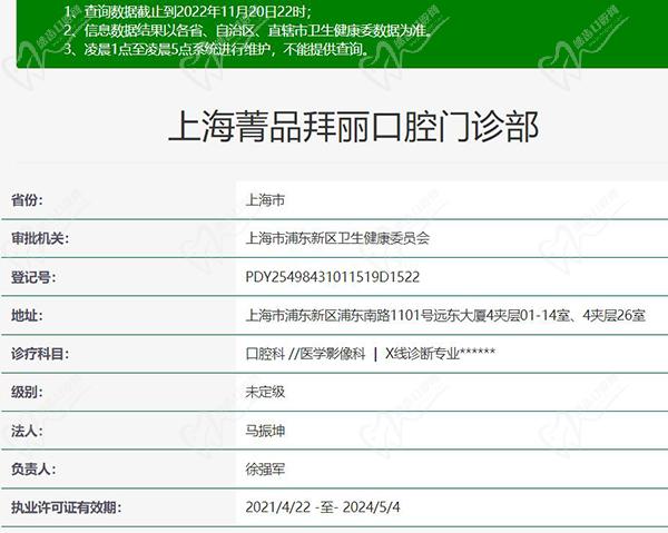 上海菁品拜丽口腔门诊部正规靠谱