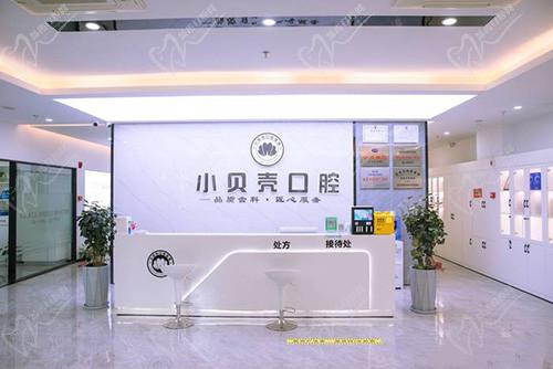 厦门小贝壳口腔前台