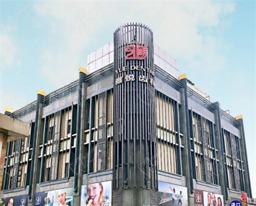 上海雅悦齿科收费价目表翻新