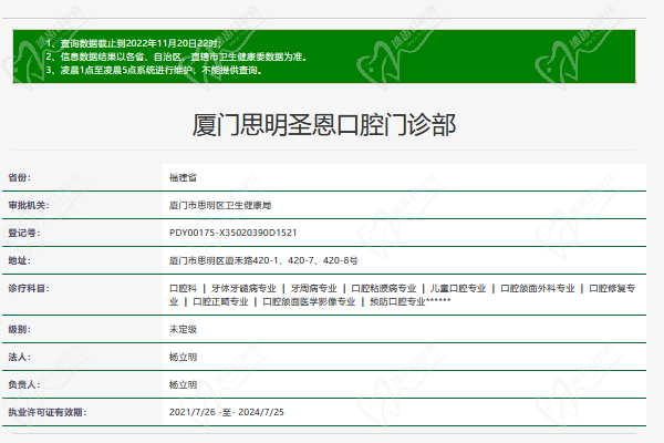 厦门思明圣恩口腔门诊部正规资质