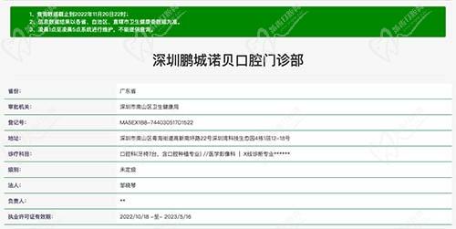 深圳诺贝口腔资质认证