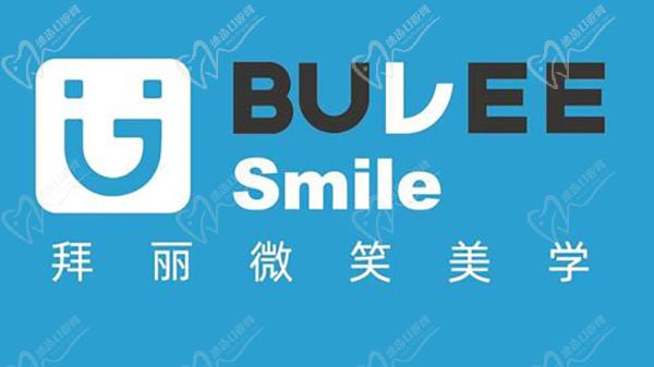 上海菁品口腔拜丽微笑隐形矫正14999元套餐