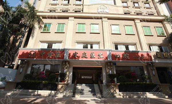 广州中家医家庭医生口腔医院