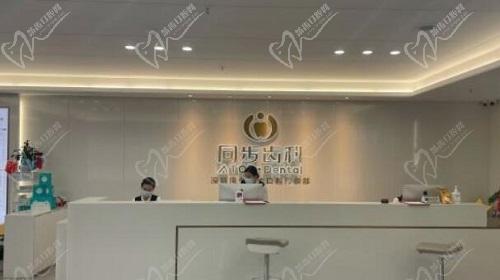 深圳同步齿科前台