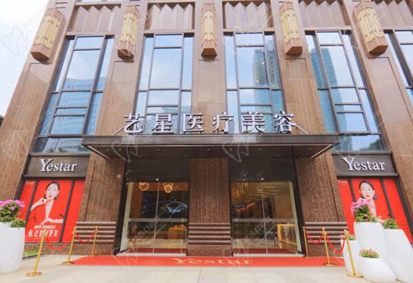 武汉艺星医疗美容医院（口腔科）