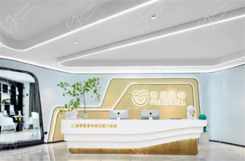 深圳慈恩口腔医院咨询台