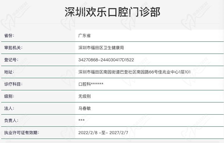 深圳欢乐口腔