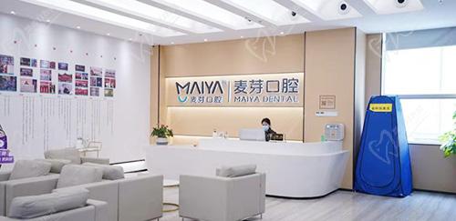 深圳麦芽口腔