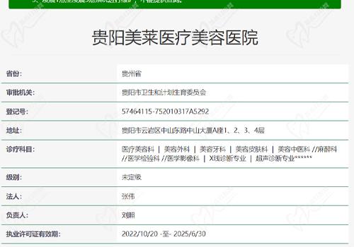 美莱医疗美容口腔医院资质查询表