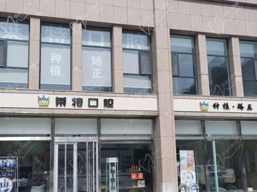 晋中榆次莱特口腔