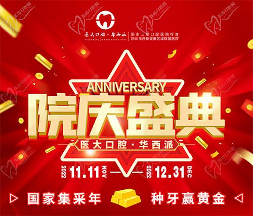 成都医大口腔院庆盛典