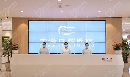 成都中诺口腔前台
