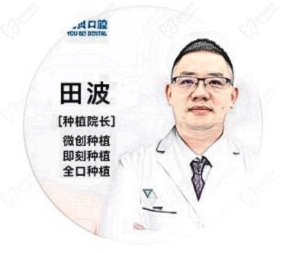 福鼎优贝口腔田波