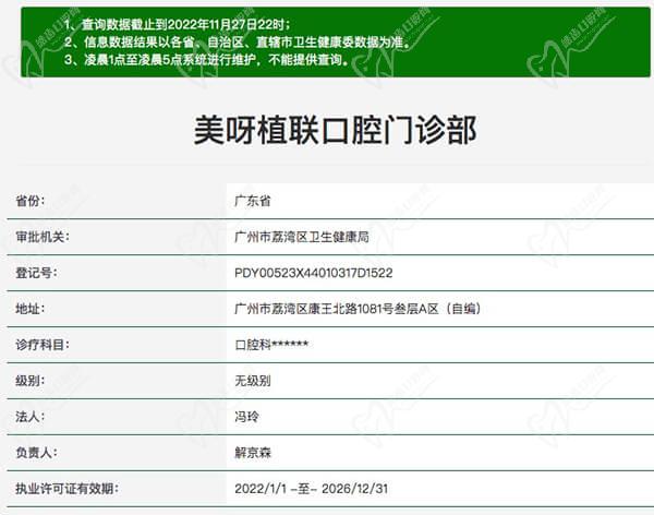 广州美呀植联口腔门诊部正规靠谱