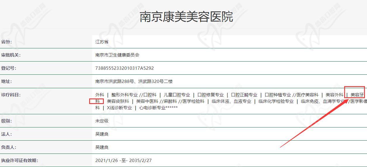 南京洪武路康美口腔怎么样