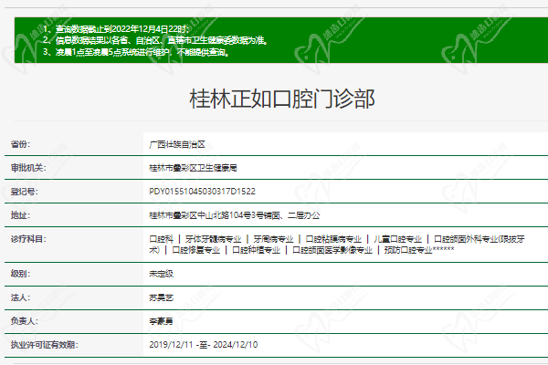 桂林正如口腔门诊部正规资质