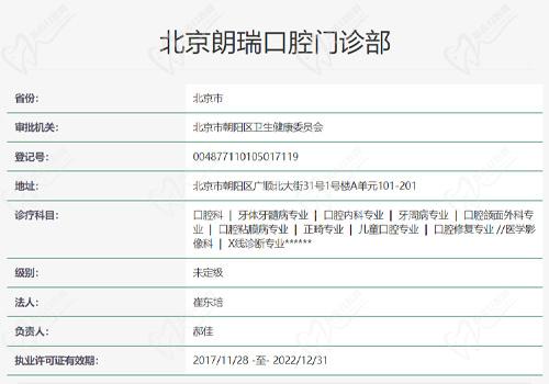 北京朗瑞口腔门诊正规资质