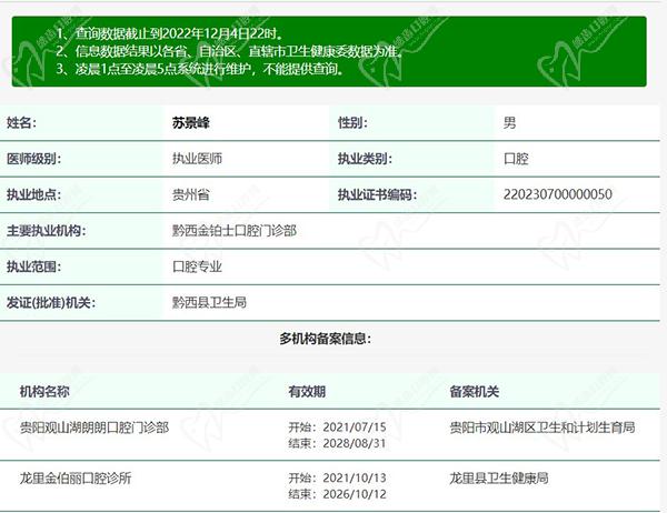 苏景峰——朗朗口腔医疗集团种植技术总监