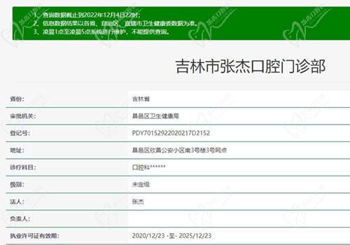 吉林张杰口腔资质