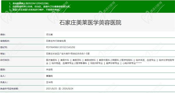 石家庄美莱口腔正规