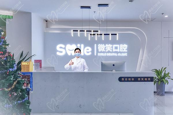 日照微笑口腔医院前台