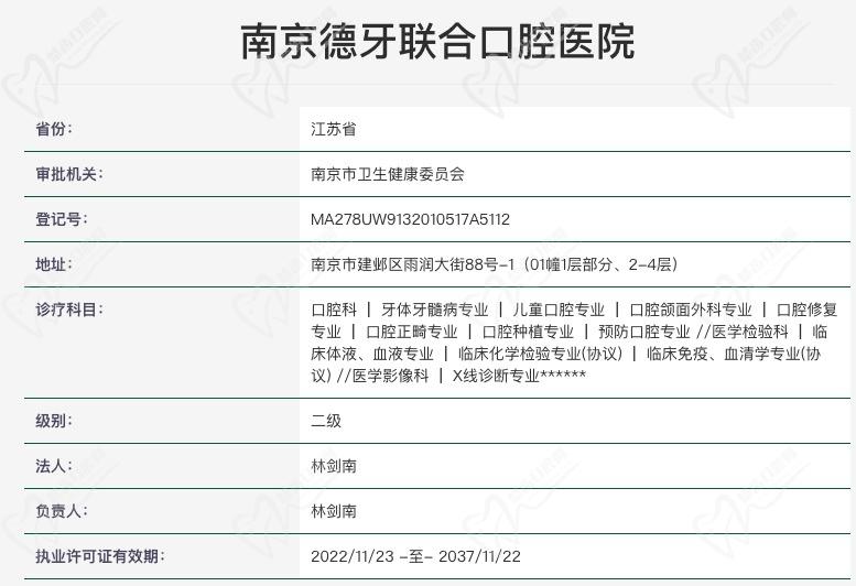 南京德牙联合口腔医院