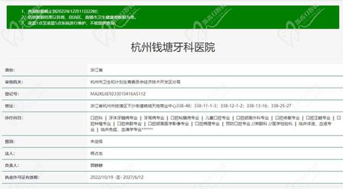 杭州钱塘牙科医院资质