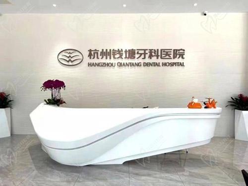 杭州钱塘牙科医院前台