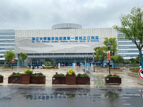 浙江大学附属医院
