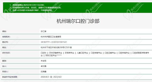杭州瑞尔口腔资质