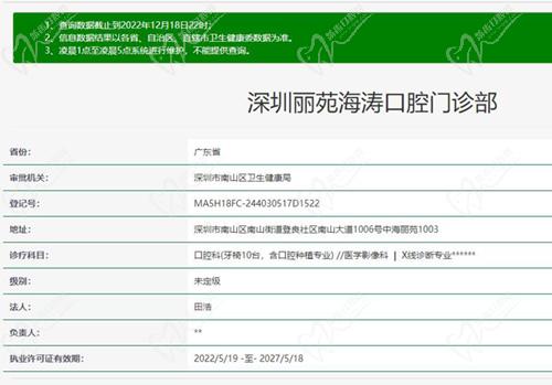 深圳丽苑海涛口腔资质