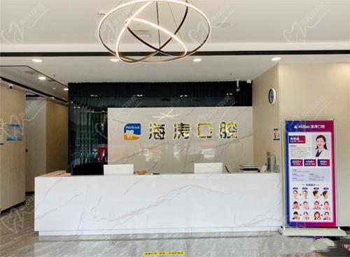 深圳丽苑海涛口腔前台