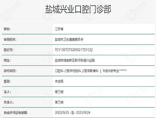 盐城兴业口腔门诊部 盐城兴业口腔门诊部
