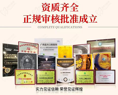 玉林蓝天口腔荣誉证书 玉林蓝天口腔荣誉证书