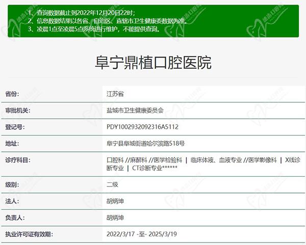 阜宁鼎植口腔医院正规资质 阜宁鼎植口腔医院正规资质