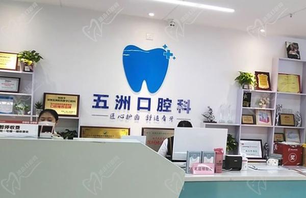 深圳五洲中医院种植牙正规吗