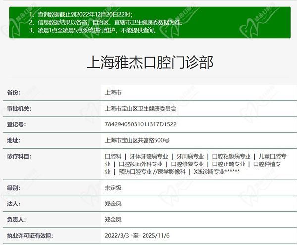 上海雅杰口腔门诊部正规资质