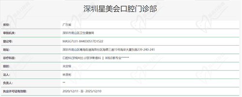 深圳星美会口腔门诊部