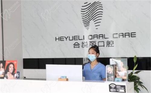 拉萨好牙医合悦丽口腔种植牙多少钱？